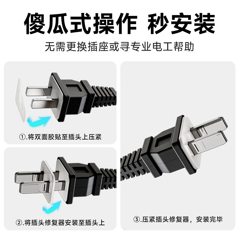 插头松动固定器防松动紧固插座接线板拖线板排插插孔松了松动固定