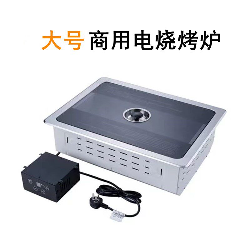 大号电烤炉商用韩式烤肉店自助烧A烤炉长方形嵌入式下排烟电烤肉