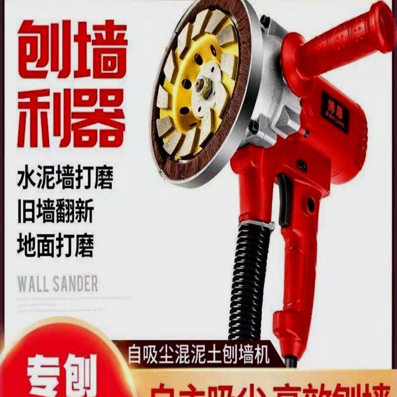 铲墙机腻子打磨无死角墙面刨墙机外墙打磨机多功能铲机墙面铲灰机