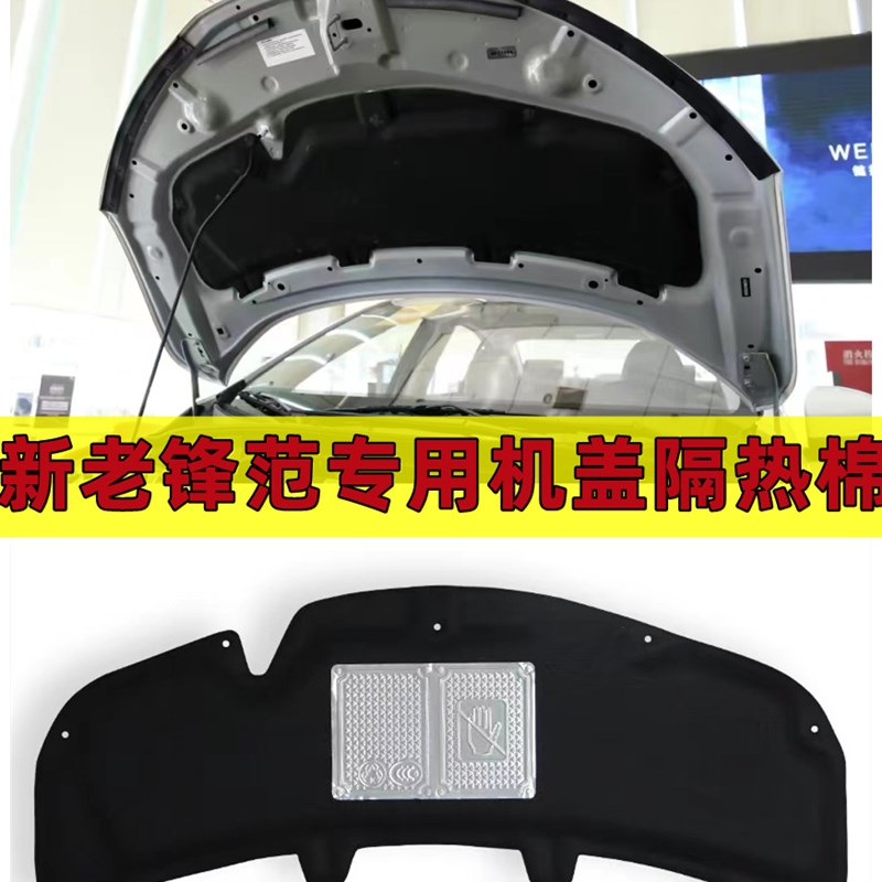适用于08-19锋范发动t机盖隔热棉引擎盖隔音棉内衬饰板止震棉改装