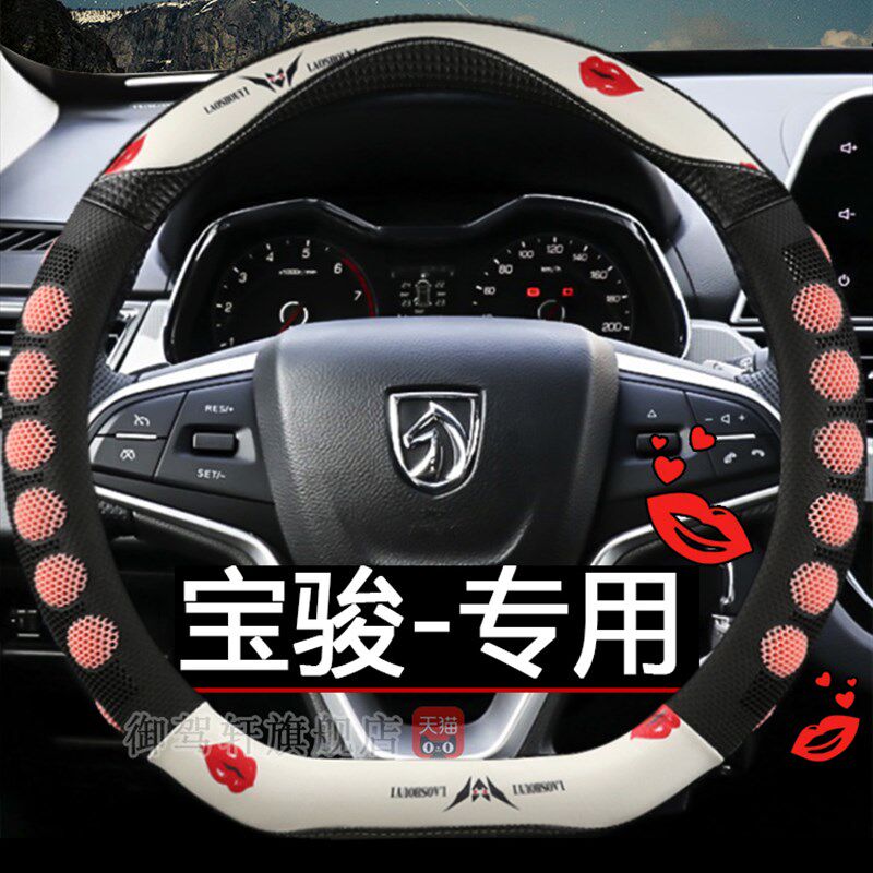 宝骏730方向盘h套510女神560新530四季rs3 rs3汽车夏季可爱车把套