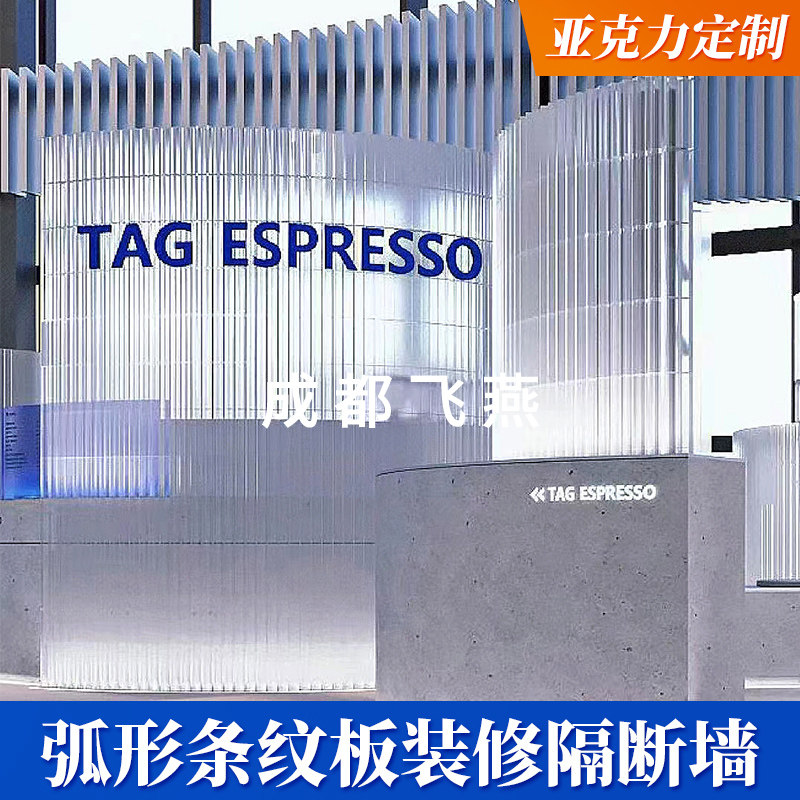 定制亚克力美陈弧形条纹板透明A有隔断商场装修方案设计有机玻璃