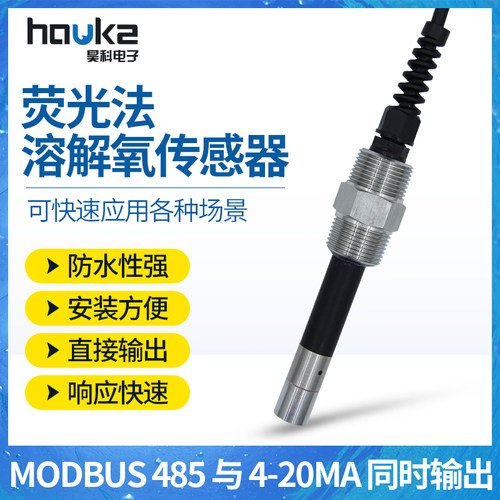 荧光法溶氧485 4-20mA溶解氧传感F器DO传感器水质溶解氧溶解检测