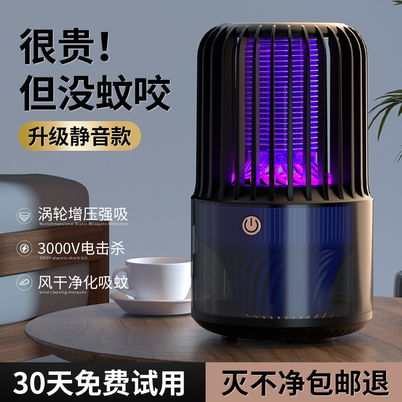 灭蚊灯家用静音驱蚊器室内婴儿孕妇卧室I苍蝇捕捉器充电抓杀驱蚊