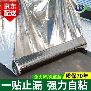 昂迅防水胶带丁基胶屋顶防水补漏材料自粘防水卷材裂缝房屋漏水贴