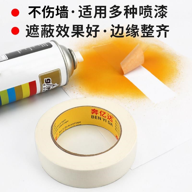 美纹纸胶带墙面无痕50米长强粘纸胶带不留胶美缝纸分色纸油漆专用