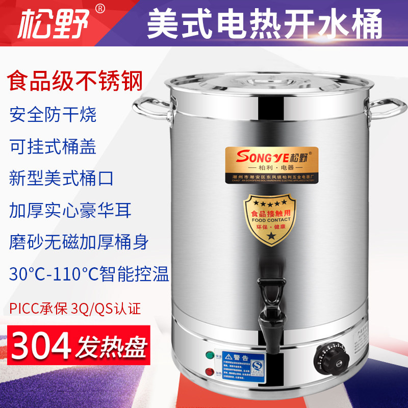商用不锈钢电热开水桶大容量烧水桶保温加热汤桶熬U汤电烧汤桶加