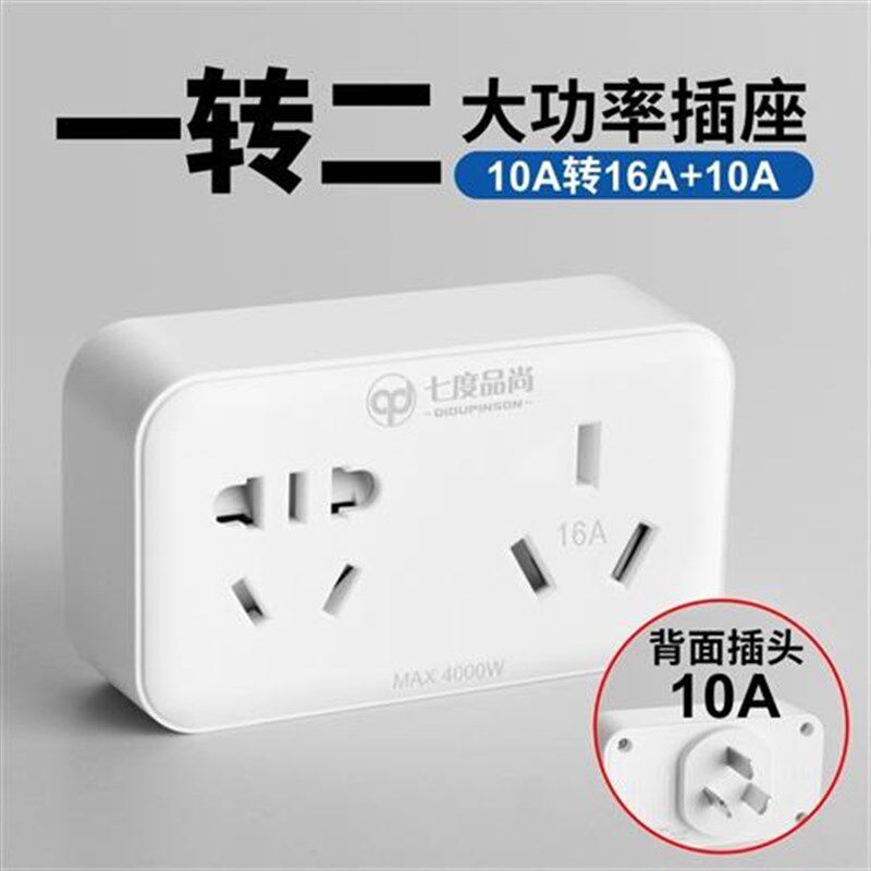 10A转16A插座空调转换插头普通小头10安转大插孔16安插座转换器