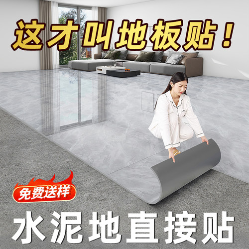 pvc地板贴自粘地板革加厚耐磨防水防滑家用铺垫水泥地直接铺地胶