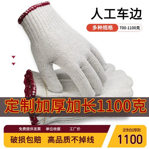 棉纱棉线手套劳保耐磨工作加厚1A100克防滑汽修工地建筑搬砖耐热
