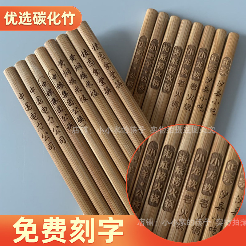 无漆腊饭店用的筷子m家庭商用学生快餐火锅长竹筷定制logo刻字餐