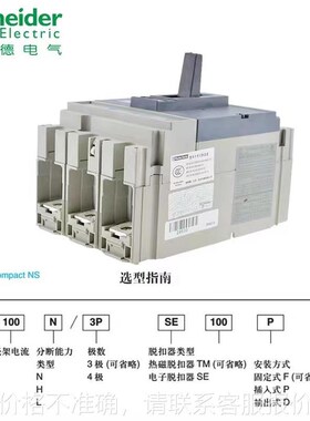 塑壳断路器NS630A-1600A智能开关3P4P万能式断路器空气开关