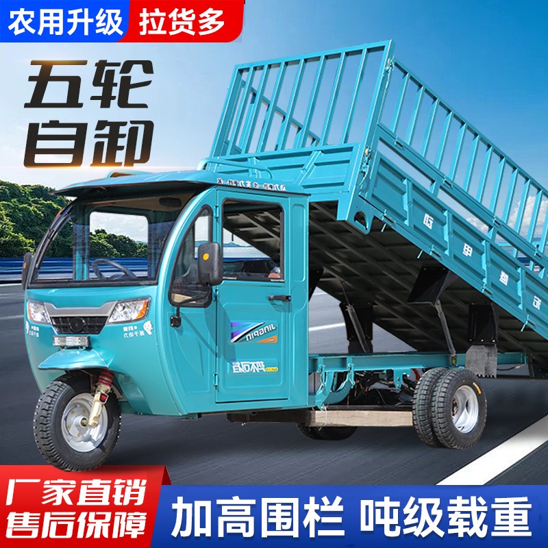 电动五轮车带棚加高栏拉货爬坡农用重型电动三轮车货车自卸载重王