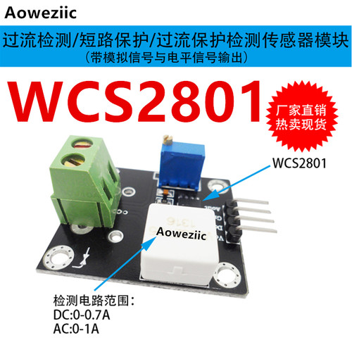 WCS2801 电流检测 比较限流感测器模A块 可检测-1A-1A,限流20mA-1