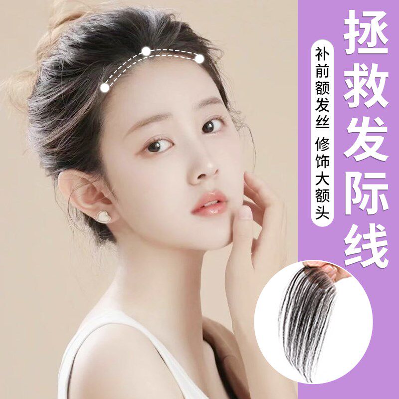 前额发际线假发h贴无痕隐形假刘海女假发片真发鬓角发际线绒毛贴
