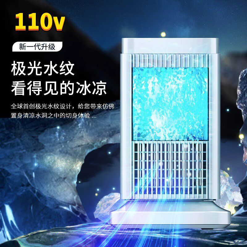110v小家电导体制冷空调扇家用宿舍迷你台式冰感办公室桌面冷风机