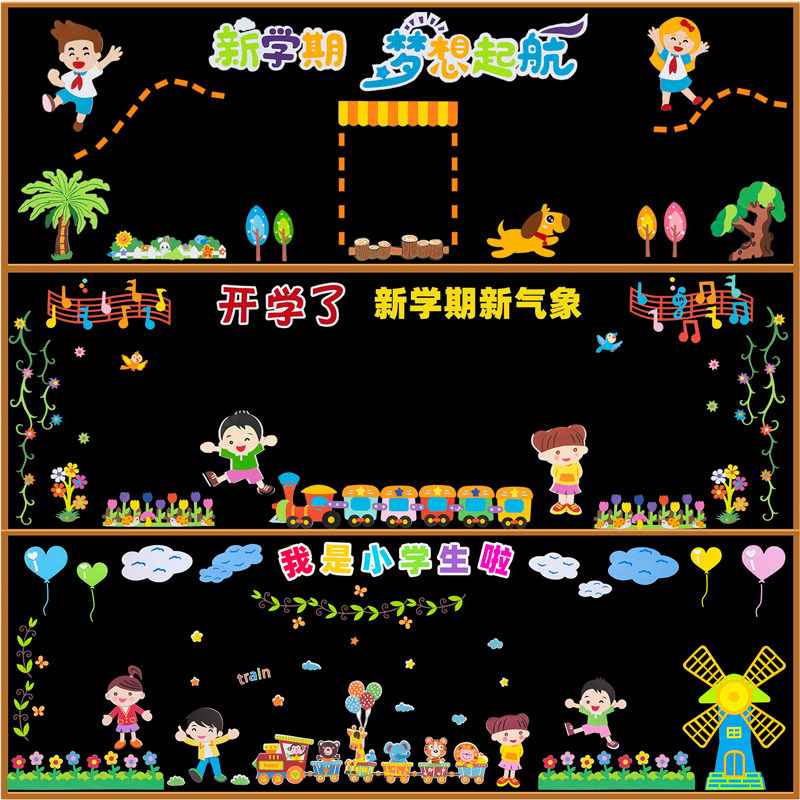 新学期开学黑板报装饰墙贴纸幼儿园环创教室班级布置教师节文化墙,家居饰品,文化墙贴,淘宝优惠券,粉丝福利购,淘宝优惠卷