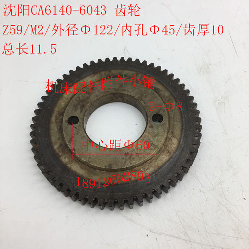 沈阳机床CA6140 CA6150车床配件6043齿轮Z59/M2/45/L11.5