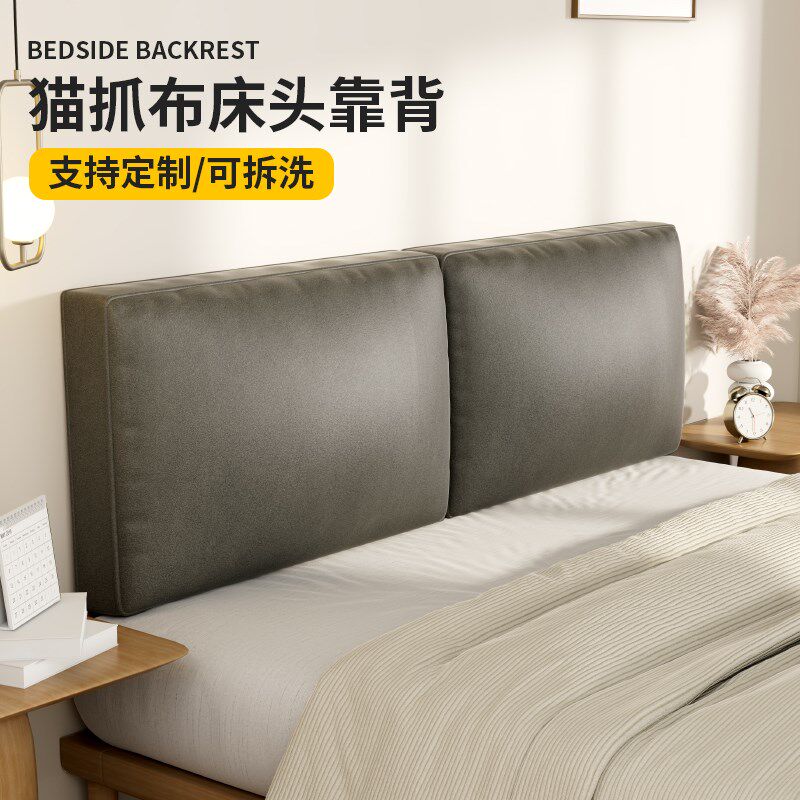 猫抓布床头靠垫软包大靠背可拆洗卧室榻榻米无床头可定制床头靠枕,居家布艺,床头靠垫,淘宝优惠券,粉丝福利购,淘宝优惠卷
