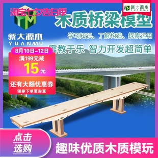 diy手工木质结构桥梁模型连续C简支梁桥钢架桥学生拼装材料玩具