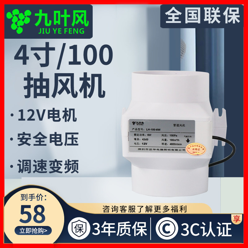 4寸小型管道风机12v斜流增压变频100mm调速小风机pvcY排气扇换气