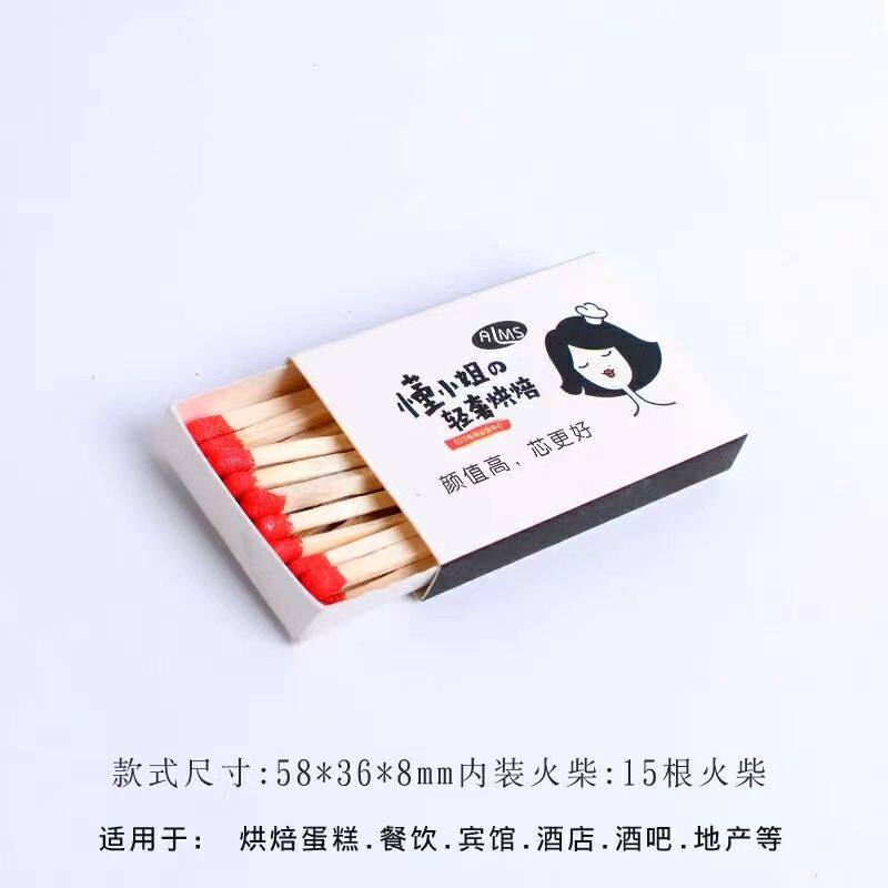 火柴定制高档宾馆酒店蛋糕烘焙饭店广告LOGO印字【5天内发货】