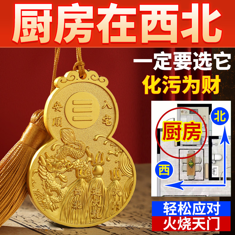 避火龙瓶子厨房西北角火烧天门葫D芦令牌挂件黄碎石辟火龙瓶子壁