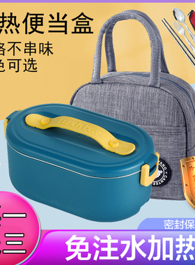 304不锈钢多功能保温自热便当盒上班族便携蒸煮电热W饭盒加热饭盒