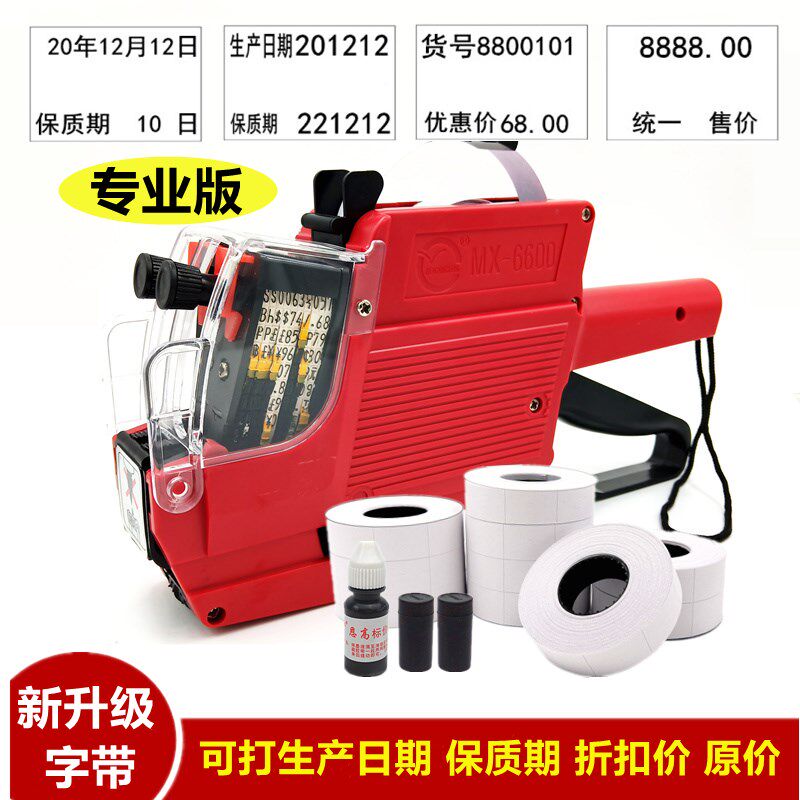 打码机双排打价格生产日期保质期印字标价机器标签R自动打价抢660
