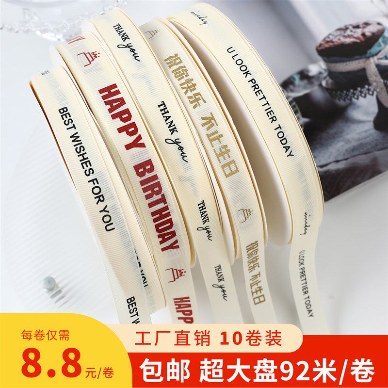 8卷大盘丝带蛋糕盒装饰打u包彩带生日快乐绳子绑带彩带包装扎带