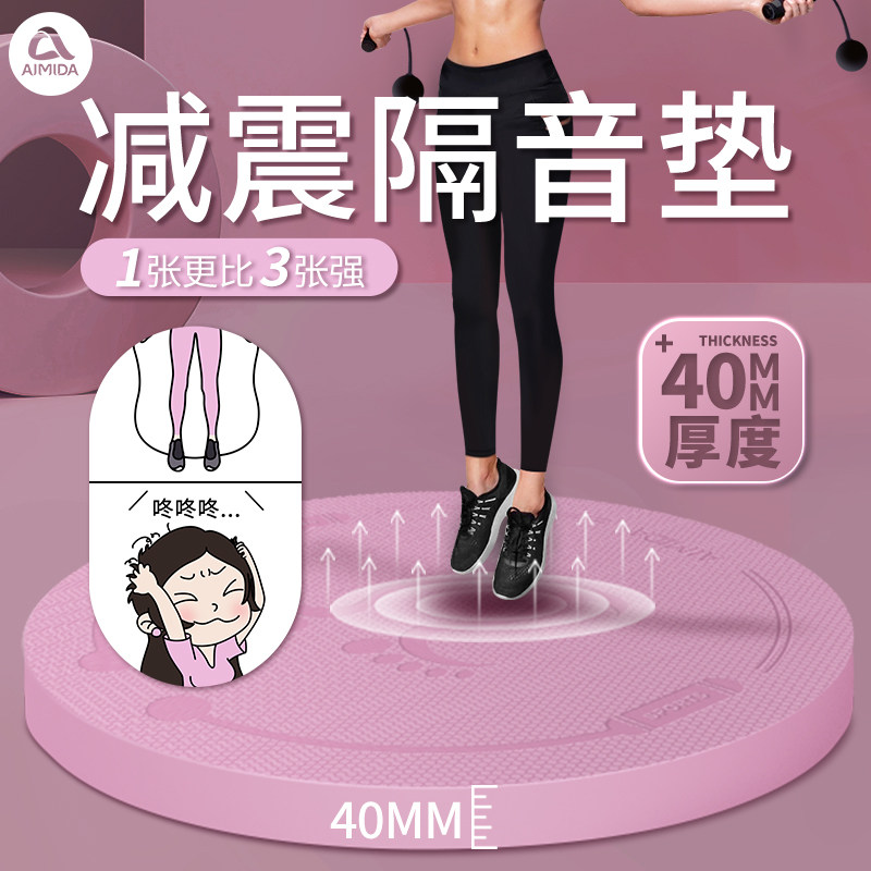 无绳跳绳垫子隔音l减震家用加厚防滑儿童室内静音防震专用小地垫