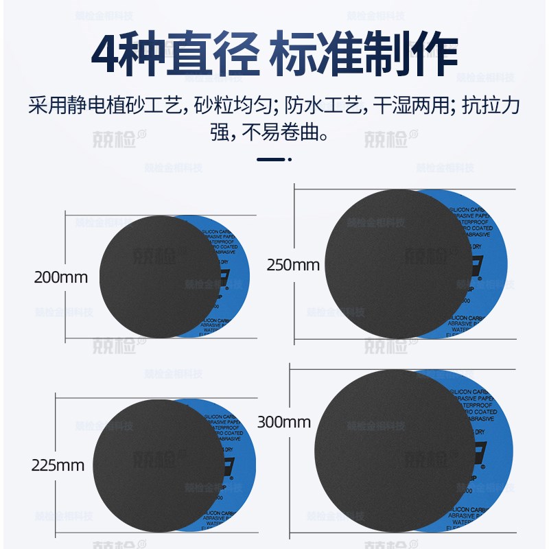 250mm金相圆形砂纸10寸研磨干湿两用背胶自粘试样抛光320目1000目