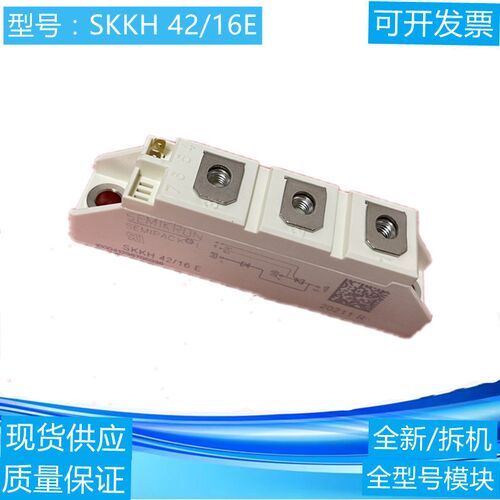 SKKH42/16E SKKH42/14E SKKH42/12E可K控硅整流模块skkh4216e实价