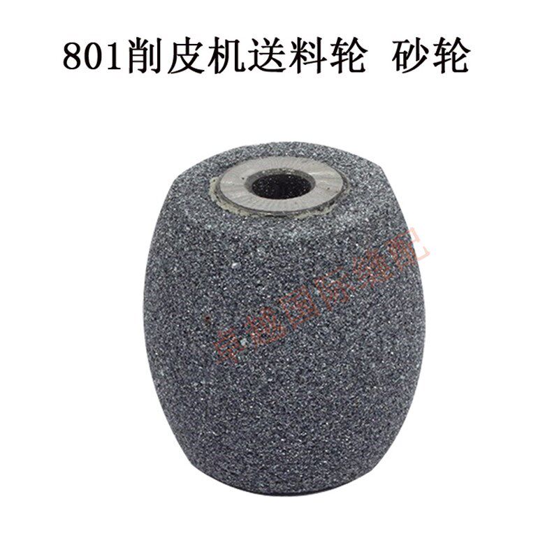 801削皮机送料轮 铁蛋石 砂轮 铲皮机轮 鹅蛋石 鸭蛋砂石新品配件