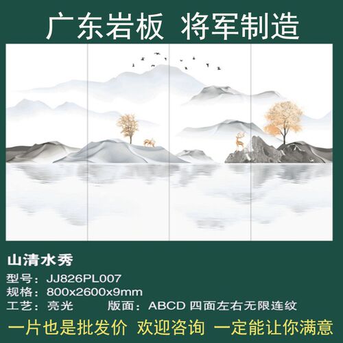 800X2600X9山清水秀岩板电视背景墙上玄关大理石地瓷砖.台面板餐