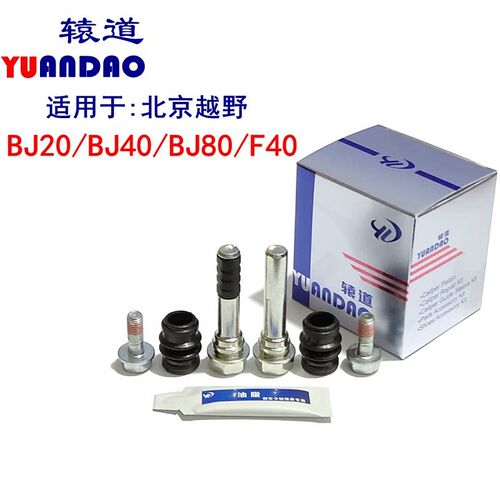 北京BJ20/fBJ40/BJ80/F40前后刹车分泵修理包卡钳导向销止动螺丝