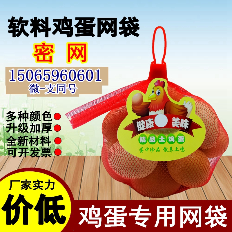 加密鸡蛋网袋网兜包邮超市专用装鸡蛋包装网袋子小密网水果袋
