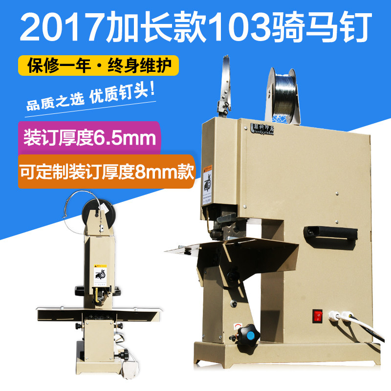 铁丝骑马装订机 平钉 骑马钉书机电动高速带脚踏订折机M2000包邮