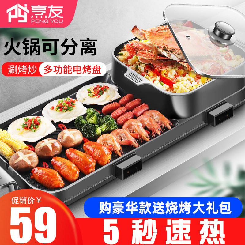 烹友家用韩式火锅烧烤一体锅多功能烤肉机室内盘炉U涮烤无烟烤盘