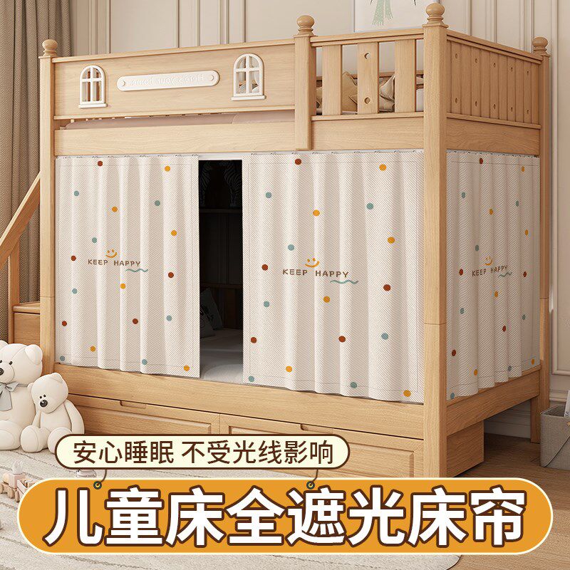上下铺床遮挡帘儿童遮光床帘双层高低子L母床装饰宿舍床滑轨拉帘