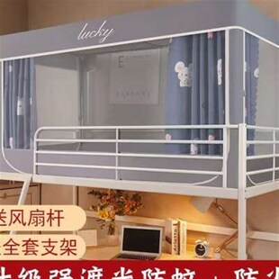 大学宿舍床帘遮光学生寝室蚊帐上下铺床全包帘子带支架遮挡帘通