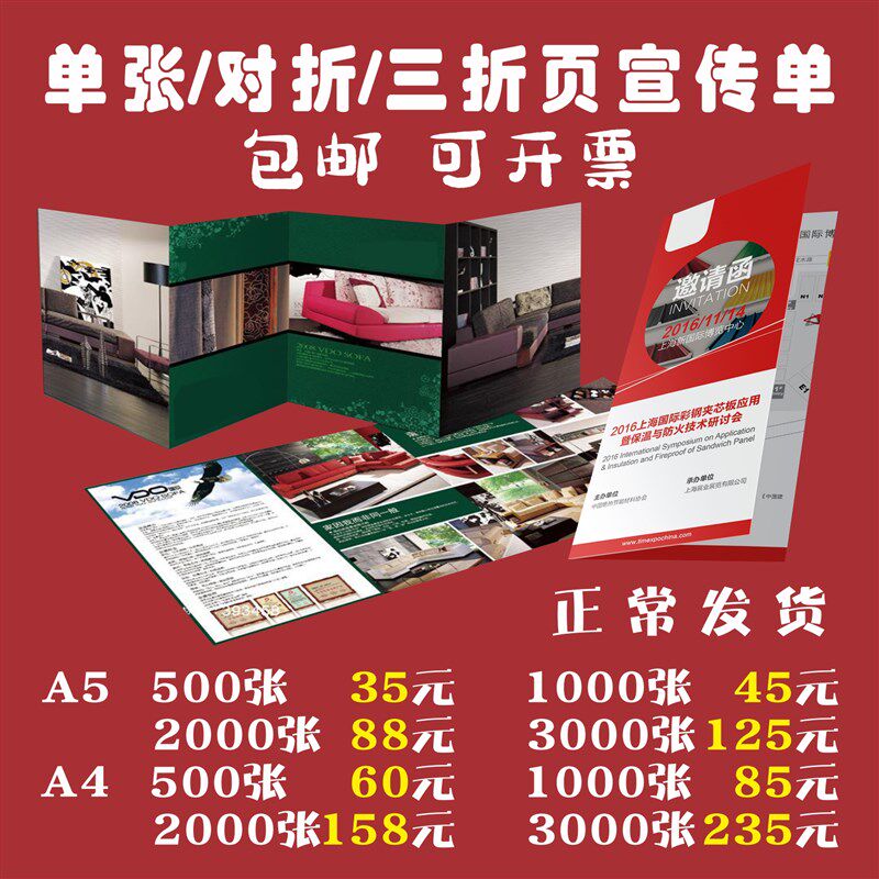宣传单定制双面彩页画册印刷订做免费F设计制作广告折页a4海报单