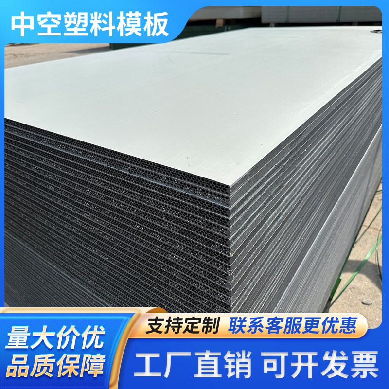 PP中空塑料建筑模板工程工地支A模用混凝土清水可定制硬板材可回