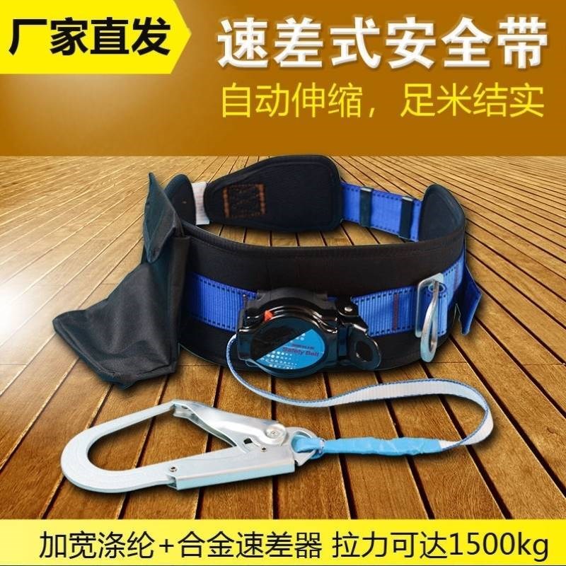 单腰速差式安全带伸缩保险带高空作业防坠落防护带工地Z建筑安全