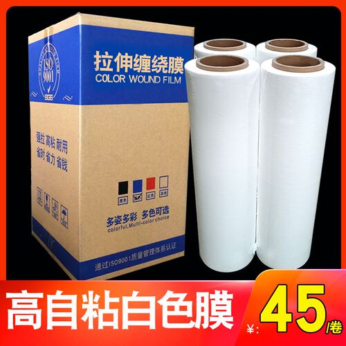 乳白色缠绕膜50cm宽打包膜PE缠绕膜拉M伸膜工业打包膜物流大卷
