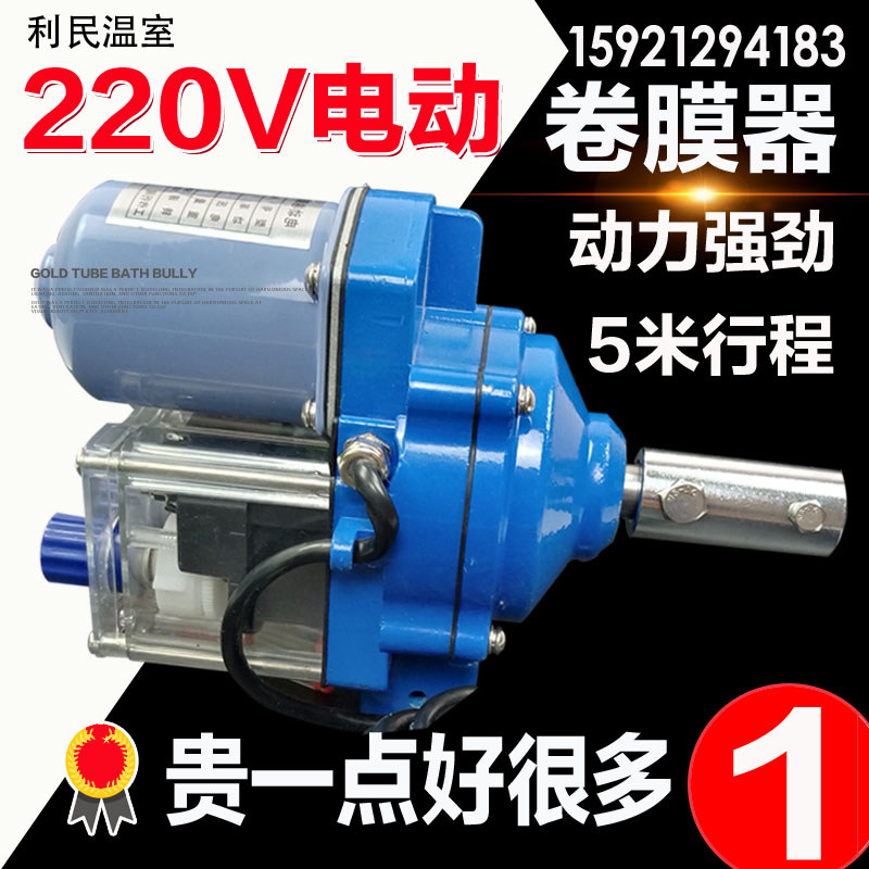 220V大棚电动卷膜器卷帘机养殖场通风设备蔬菜温室猪场卷膜配件,农机/农具/农膜,大棚卷膜器/卷帘器,淘宝优惠券,粉丝福利购,淘宝优惠卷