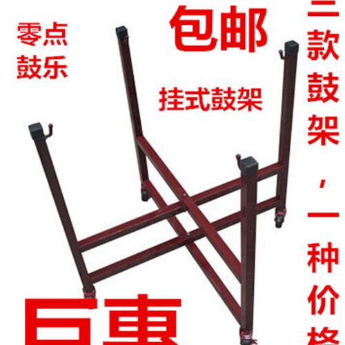 红鼓鼓架,堂鼓鼓架,木质鼓架,铁质鼓架,工艺X鼓架,战鼓架