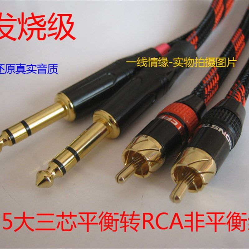6.35TRS大三芯6.35转RCA莲花头音频线 平衡转非平衡线,影音电器,线材,淘宝优惠券,粉丝福利购,淘宝优惠卷