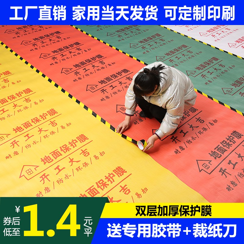装修地面地砖瓷砖地板地膜加w厚耐磨铺地防护垫装饰公司保护膜定
