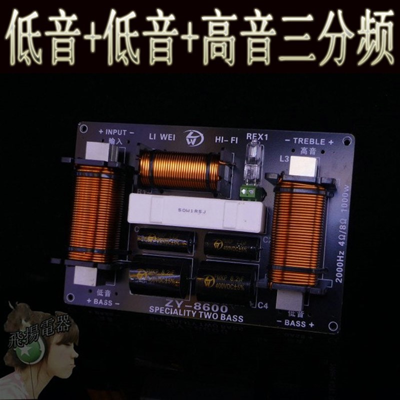 双低音专用舞台音箱分频器 三分频 高音保N护功能 15寸音箱用